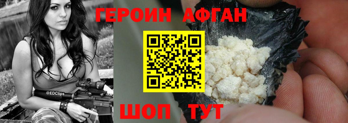 ГЕРОИН Афган Добрянка