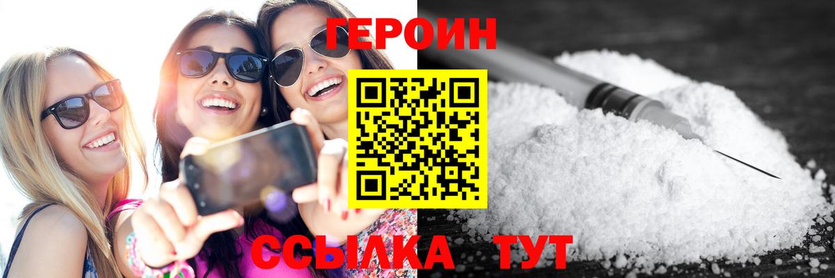 Добрянка  ГЕРОИН Heroin  Вход с VPN 