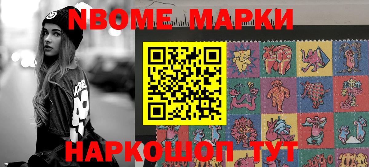 Наркотические марки 1500мкг Добрянка